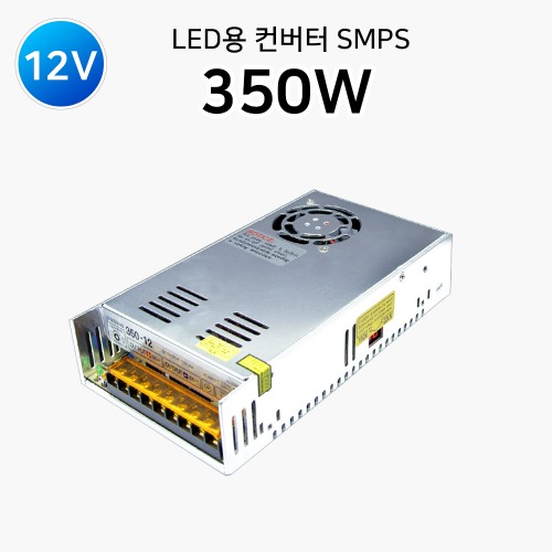 SMPS 350W 12V