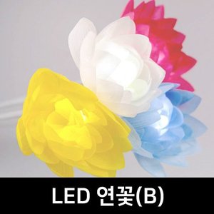 LED조화 연꽃(B) /설치용/꽃조명/정원등/잔디등/일루미네이션/가드닝조명/IP68 방수