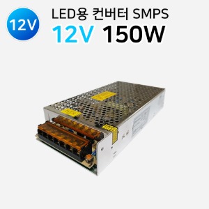 SMPS 150W (12V)