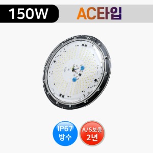 LED공장등 150W (방수형) AC타입 RAJ-150W /창고등/국산