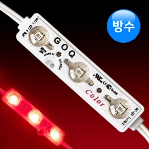 LED 3구모듈 RED 레드 렌즈형 방수/간판조명/국산