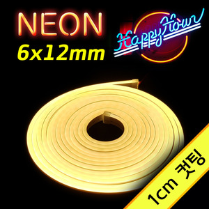 네온슬림 LED바 (1cm컷) 웜화이트 5M 12V 실리콘 /네온사인 줄조명