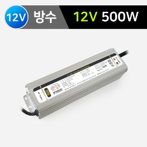 SMPS (방수) SP-500W (12V) /국산