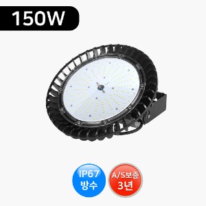 LED공장등 150W (방수형) RB-150W /창고등/국산
