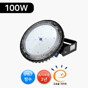 LED공장등 100W (방수형) RB-100W 고효율 창고등 국산