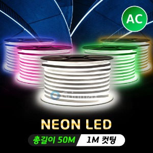 [모음] LED 네온플렉스 논네온 50M 220V 면발광 줄조명 KC인증