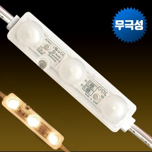 LED 3구모듈 3000K 웜화이트 렌즈형 방수/간판조명/국산