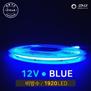 면발광 LED바 COB 12V 비방수-블루 /5M