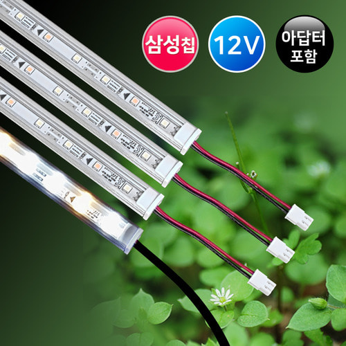 그린맥스 식물재배용 LED조명 (삼성칩-C세트) /LED바 4개+아답터 포함