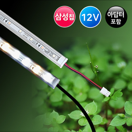 그린맥스 식물재배용 LED조명 (삼성칩-A세트) /LED바 2개+아답터 포함