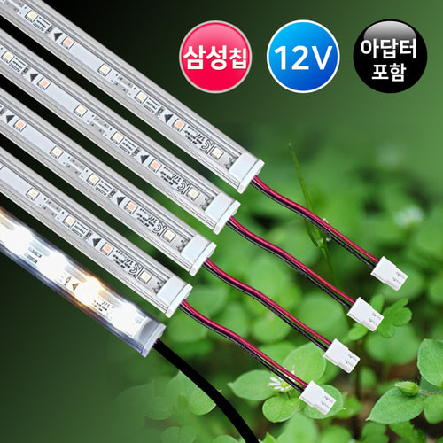 그린맥스 식물재배용 LED조명 (삼성칩-D세트) /LED바 5개+아답터 포함