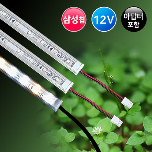 그린맥스 식물재배용 LED조명 (삼성칩-B세트) /LED바 3개+아답터 포함