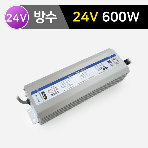 SMPS (방수) SP-600W (24V) /국산