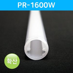 LED방열판 튜브(봉) PR-1600W /LED바 프로파일