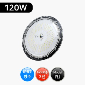 LED공장등 120W (방수형) RJ-120W /창고등/국산
