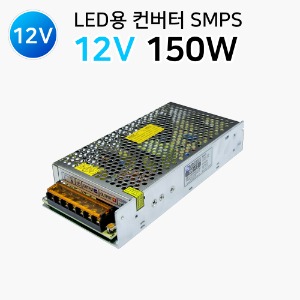 SMPS 150W 12V