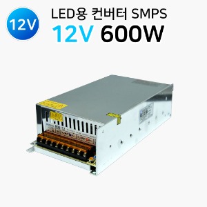 SMPS 600W 12V