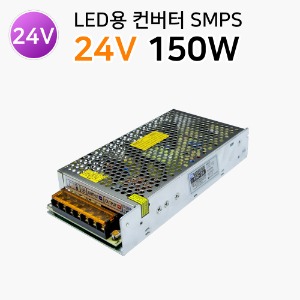 SMPS 150W (24V)