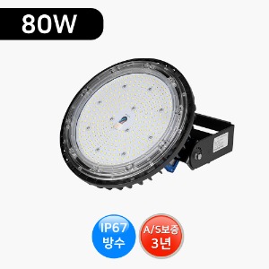 LED공장등 80W (방수형) RE-80W /창고등/국산