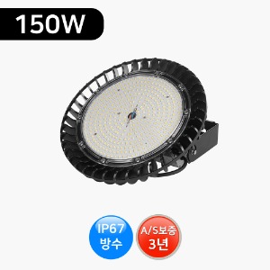 LED공장등 150W (방수형) RE-150W /창고등/국산