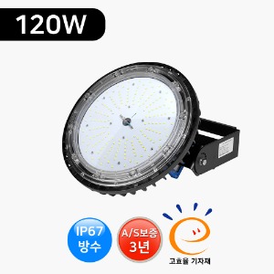 LED공장등 120W (방수형) RB-120W 고효율 창고등 국산