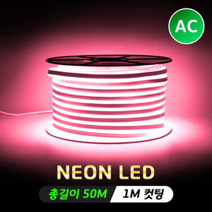 LED 네온플렉스 50M 핑크 220V 줄조명 KC인증