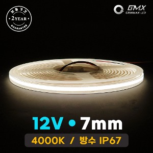면발광 LED바 슬림 COB 12V (7mm) 4000K 방수 내추럴화이트 /5M