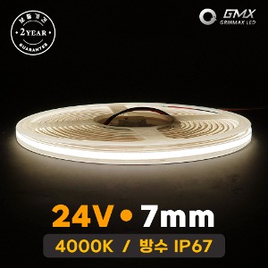 면발광 LED바 슬림 COB 24V (7mm) 4000K 방수 내추럴화이트 /5M