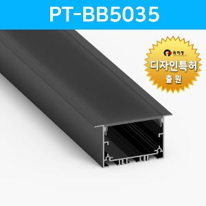 LED방열판 매립형 블랙 PT-BB5035 /LED바 프로파일